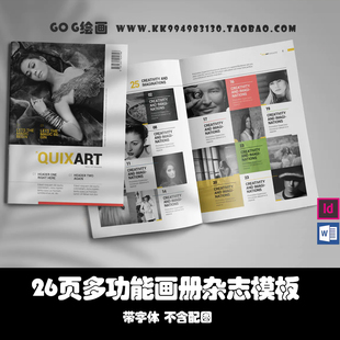 Word/ID模板A4 26页多功能报刊摄影写真杂志排版画册Indesign素材