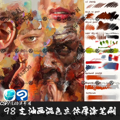 ClipStudioPaint笔刷98支混色帆布油画颜料厚涂纹理CSP优动漫画笔