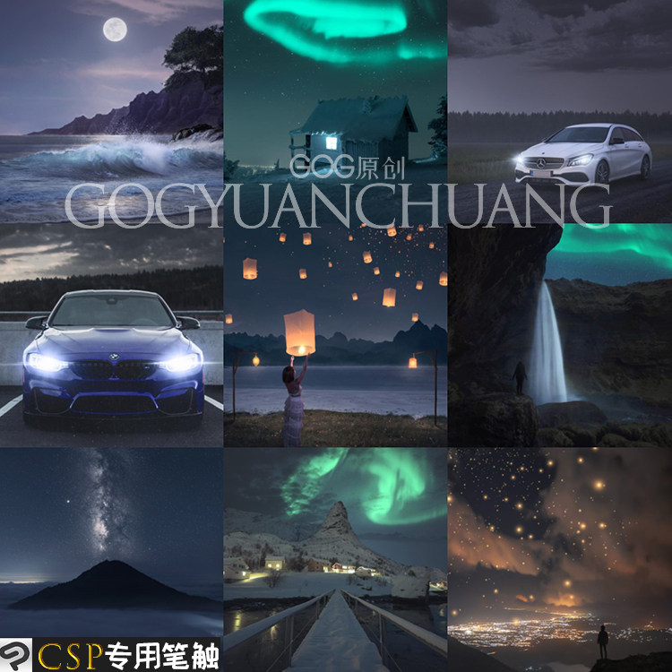 ClipStudioPaint笔刷 190支自然元素北极光光晕粒子银河CSP优动漫