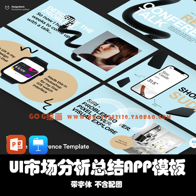 抽象3D立体艺术商务答辩汇报APP作品集UI市场分析Keynote/PPT模板