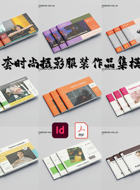 Indesign/PDF模板10套A4横版个人品牌摄影服装作品集宣传ID画手册