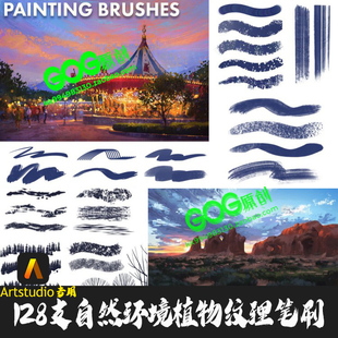 Artstudio pro笔刷128支日漫自然环境概念纹理植物水粉手绘IPAD笔