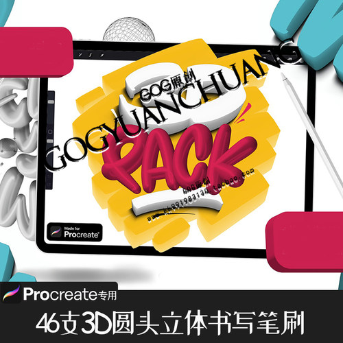 Procreate笔刷46支涂鸦3D立体液体手绘涂鸦书手写ipad海报画笔933