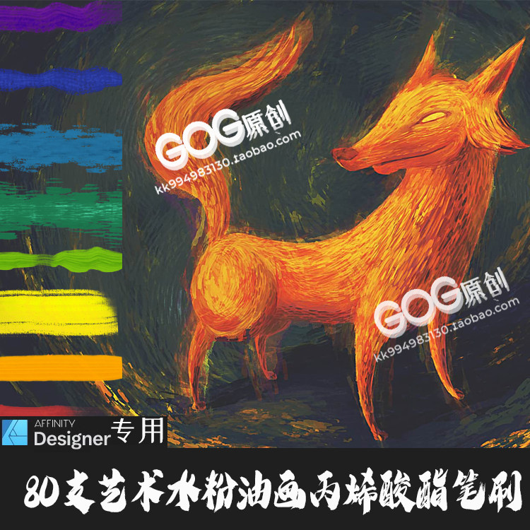 AD笔刷 80支数字艺术水粉油画丙烯酸酯affinity designer绘画D72