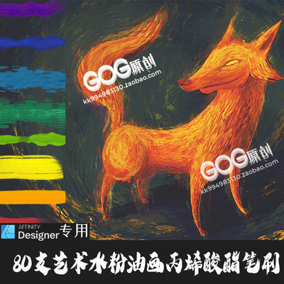 AD笔刷 80支数字艺术水粉油画丙烯酸酯affinity designer绘画D72