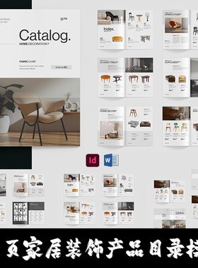 Indesign/Word模板20页A4产品目录多功能ID家居装饰宣传手画册PDF