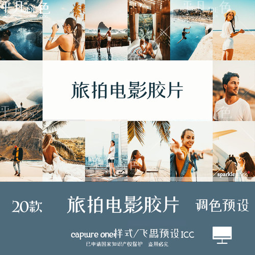 captureone样式 旅行旅拍人像风光胶片调色滤镜 C1飞思预设CO728
