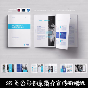 Indesign/Word/PSD模板 28页A4公司创意简介品牌提案宣传册ID画册