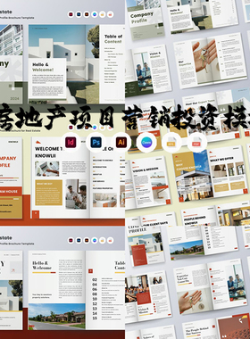 Indesign/AI/PSD/PDF模板4套A4房地产公司简介项目营销投资ID画册