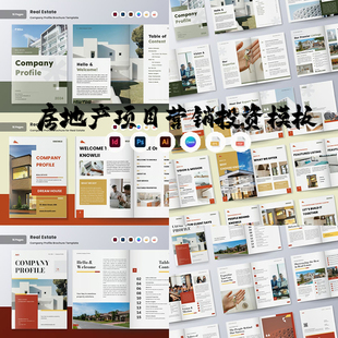 Indesign/AI/PSD/PDF模板4套A4房地产公司简介项目营销投资ID画册