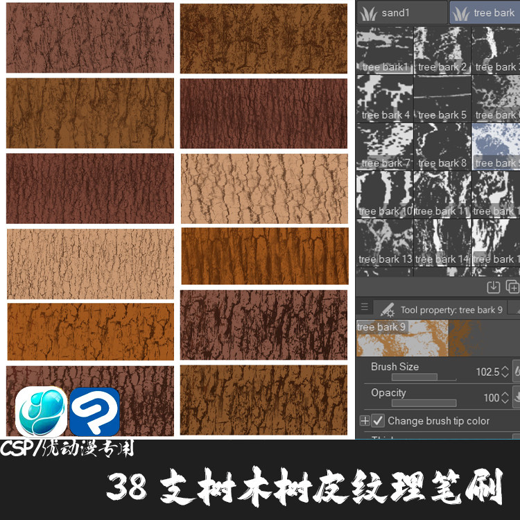 ClipStudioPaint笔刷36支树木花纹树皮纹理木纹CSP优动漫手绘画笔