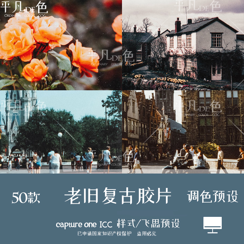 capture one样式 老旧质感复古色彩胶片调色滤镜c1飞思预设CO899