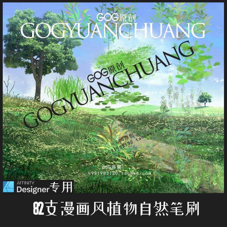 AD笔刷82支日系漫画植物花草云朵大自然affinity designer绘画D18