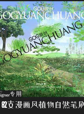 AD笔刷82支日系漫画植物花草云朵大自然affinity designer绘画D18