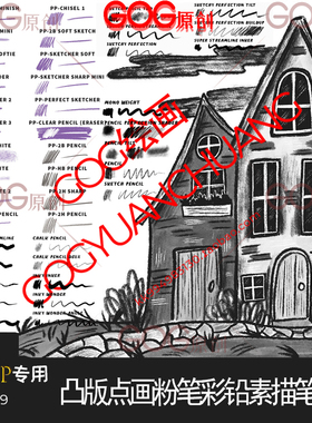 ClipStudioPaint笔刷彩色铅粉笔素描点画勾线CSP优动漫绘画笔C649