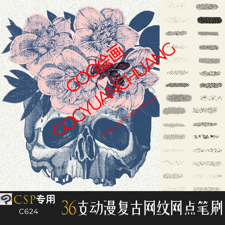 Clip Studio Paint笔刷优动漫36支漫画网纹动漫噪网点纹理CSP画笔图片