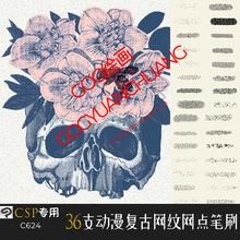 Clip Studio Paint笔刷优动漫36支漫画网纹动漫噪网点纹理CSP画笔