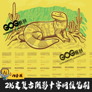 AI笔刷216支法派十字线条阴影深度网纹理Illustrator手绘画笔E021