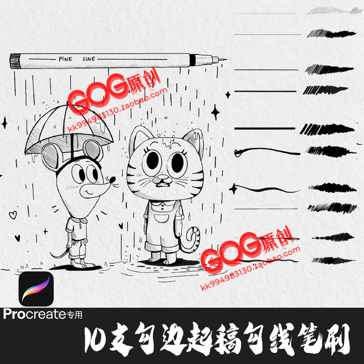 Procreate笔刷 10支精细起稿勾线线稿勾边线条笔绘画IPAD手绘画笔