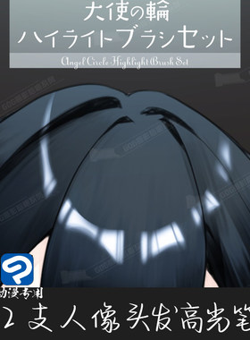 ClipStudioPaint笔刷漫画人像头发高光效果CSP优动漫手绘画笔C889