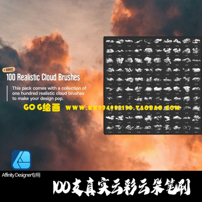 AD笔刷100支高清彩云云朵真实白云云层云彩affinity designer画笔