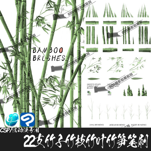 ClipStudioPaint笔刷竹子竹叶梅茶花松树玫瑰花CSP优动漫画笔C804