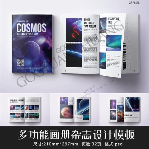 PSD模板A4 32页航天科技旅行人文图册 多功能画册杂志排版 PS素材
