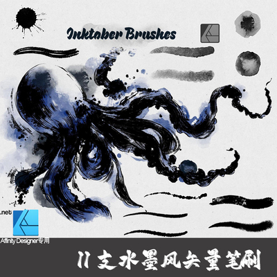 AD笔刷 11支国风水墨勾线墨水起稿像素矢量affinity designer画笔
