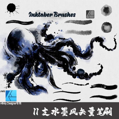 AD笔刷 11支国风水墨勾线墨水起稿像素矢量affinity designer画笔