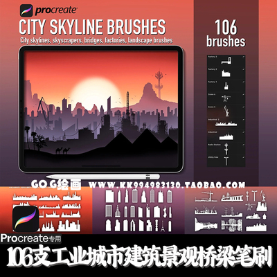 Procreate笔刷106支城市工业剪影建筑楼房桥梁塔吊景观背景IPAD笔
