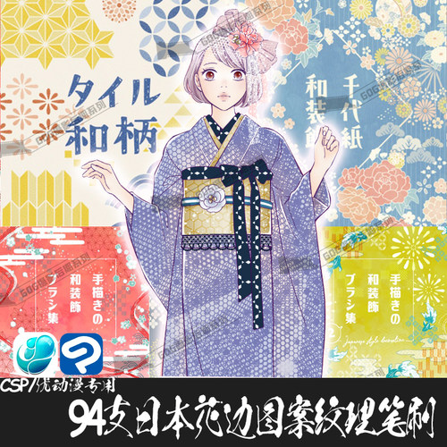 ClipStudioPaint笔刷日式复古装饰图案花边纹理CSP优动漫画笔C798