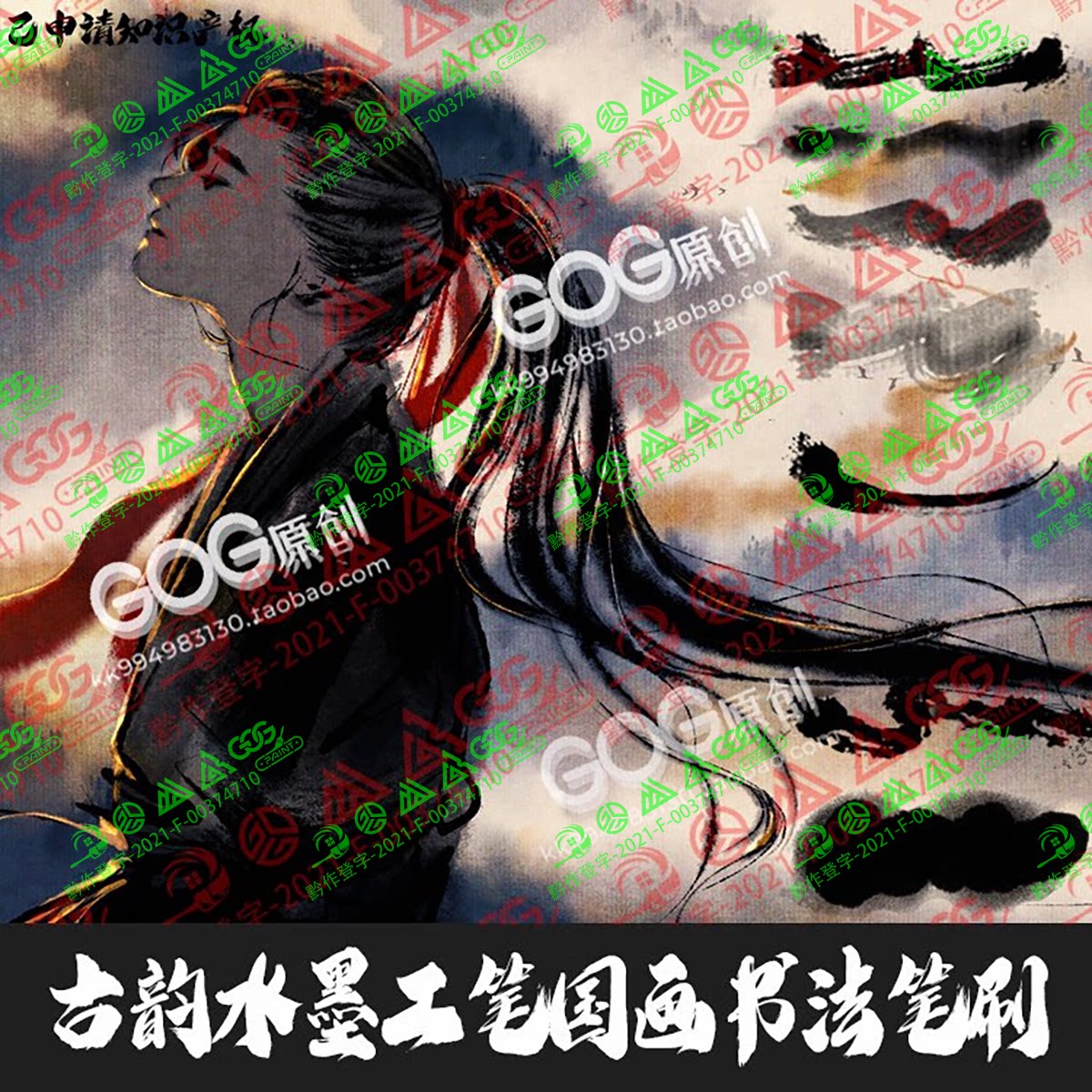 PS笔刷 400书法字水墨画工毛笔古韵风国画宣纸Procreate笔触画笔图片