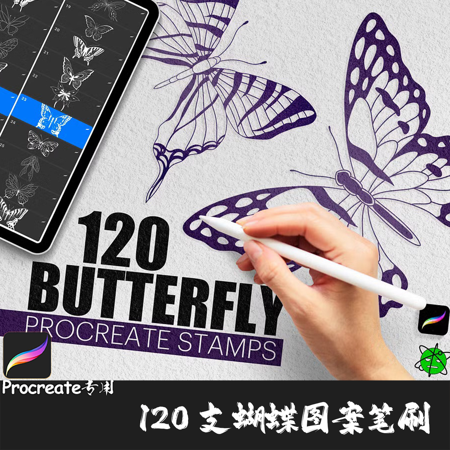 Procreate笔刷120支高清蝴蝶图案图章手绘辅助线稿昆虫IPAD绘画笔