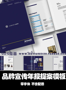 Indesign/Word模板A4蓝色24页商业计划书年报展示营销提案画册PDF