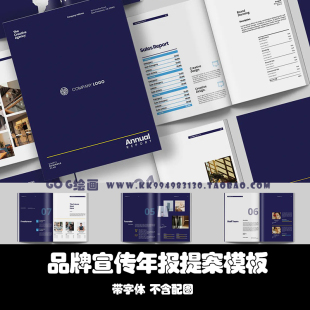Indesign/Word模板A4蓝色24页商业计划书年报展示营销提案画册PDF