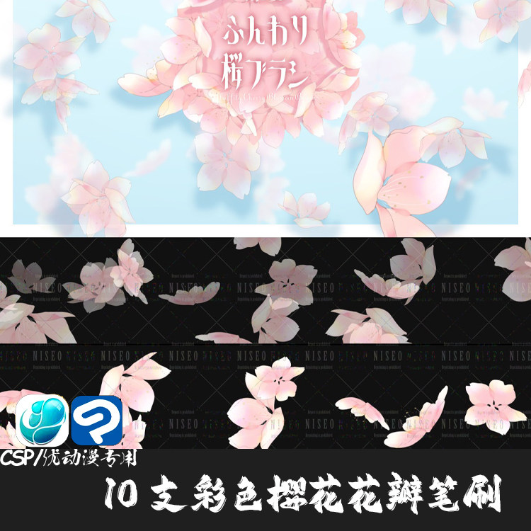 ClipStudioPaint笔刷10支动漫飞舞樱花彩色花瓣CSP优动漫手绘画笔