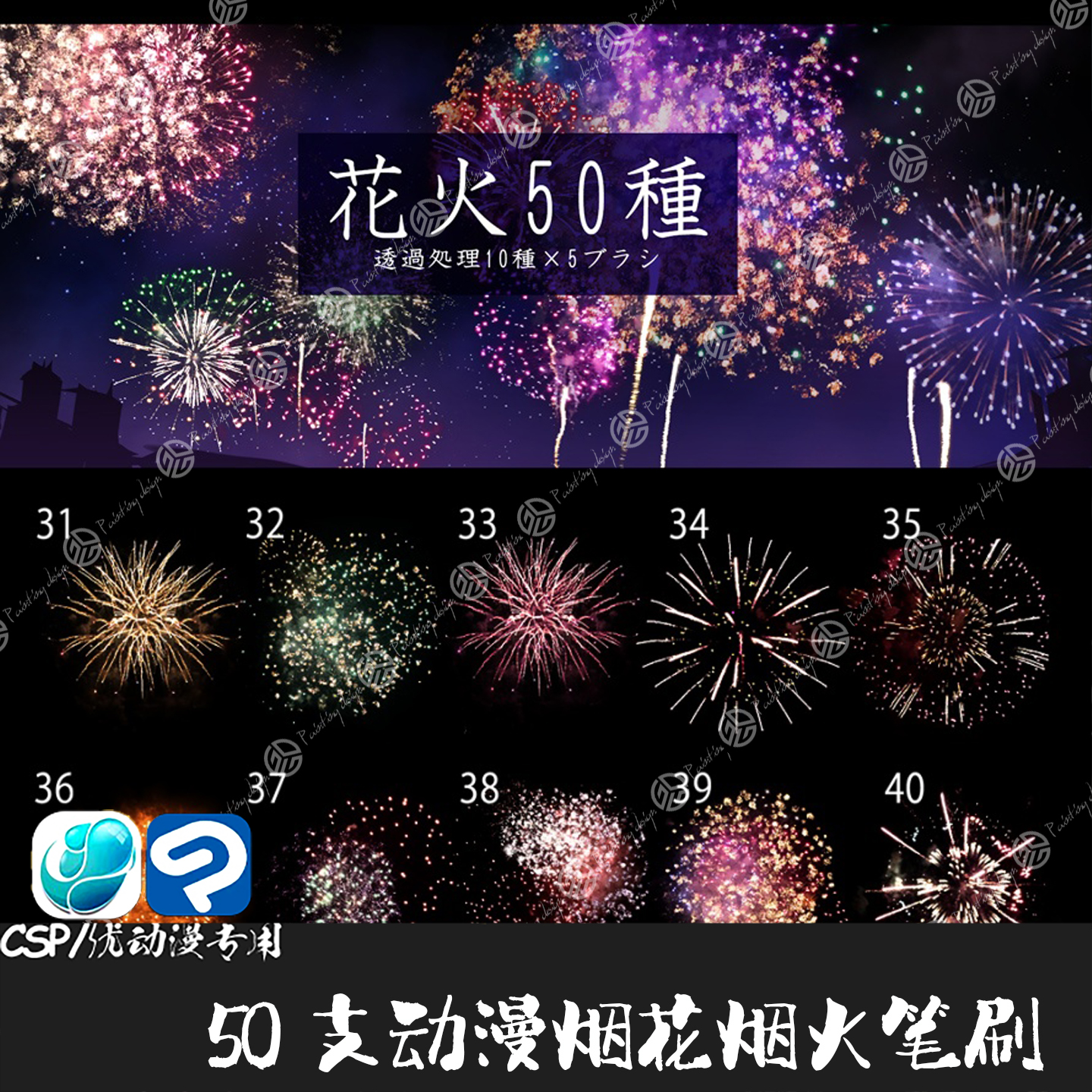 ClipStudioPaint笔刷50支动漫节日烟花烟火特效CSP优动漫手绘画笔