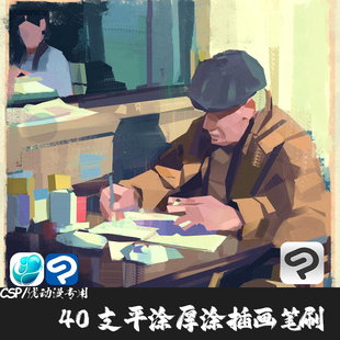 ClipStudioPaint笔刷概念原画设计平涂厚涂上色插画CSP优动漫画笔