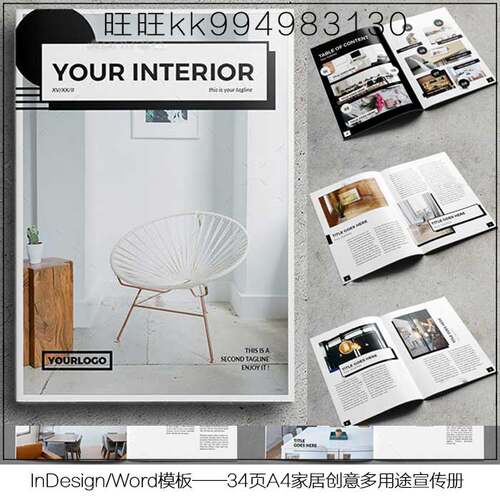 InDesign/Word模板 34页A4家居产品室内设计VI多功能画手册ID素材