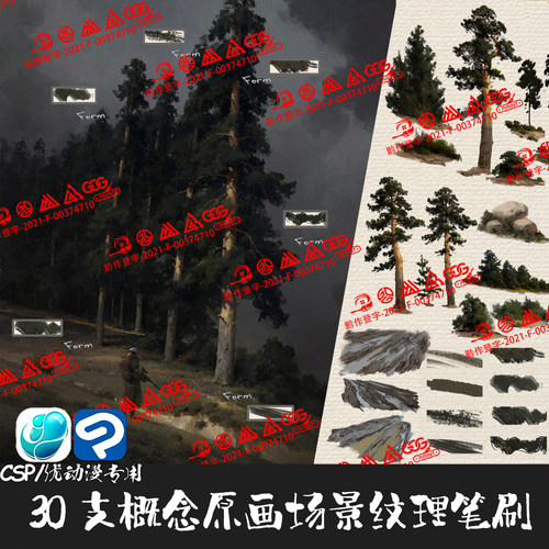 ClipStudioPaint笔刷45支复古传统概念场景描绘层次纹理CSP画笔触