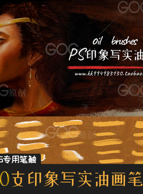 PS笔刷 110款丙烯酸油画厚涂颜料炭笔手绘肖像Procreate绘画笔P77