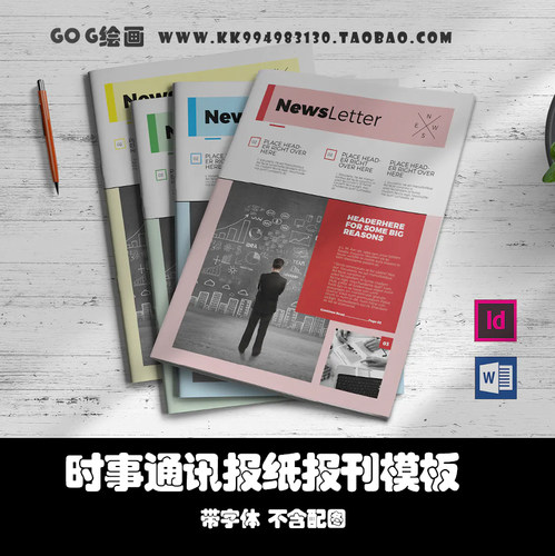 Word/Indesign模板10页新闻报刊画报周刊报纸ID排版年报PDF画册A4
