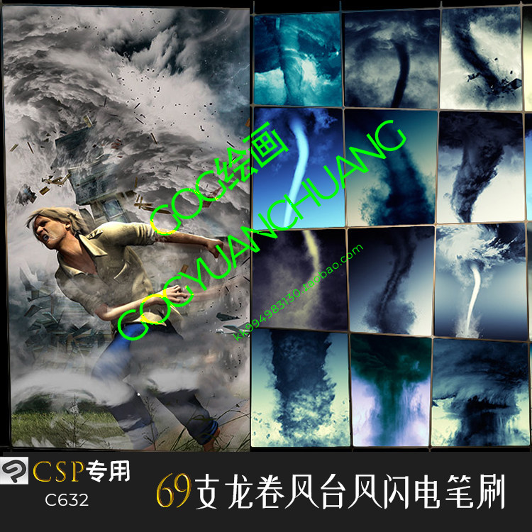 Clip Studio Paint笔刷龙卷风世界末日暴台风闪电狂风CSP画笔C632图片