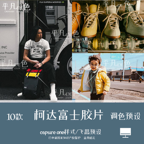 captureone样式柯达富士复古胶片旅拍人像调色滤镜飞思预设CO840