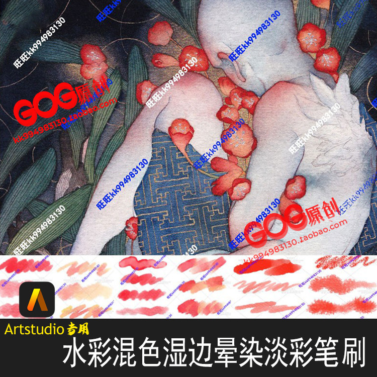 artstudio笔刷 水彩混色湿边晕染淡彩颜料古风水墨古韵ipad画笔触