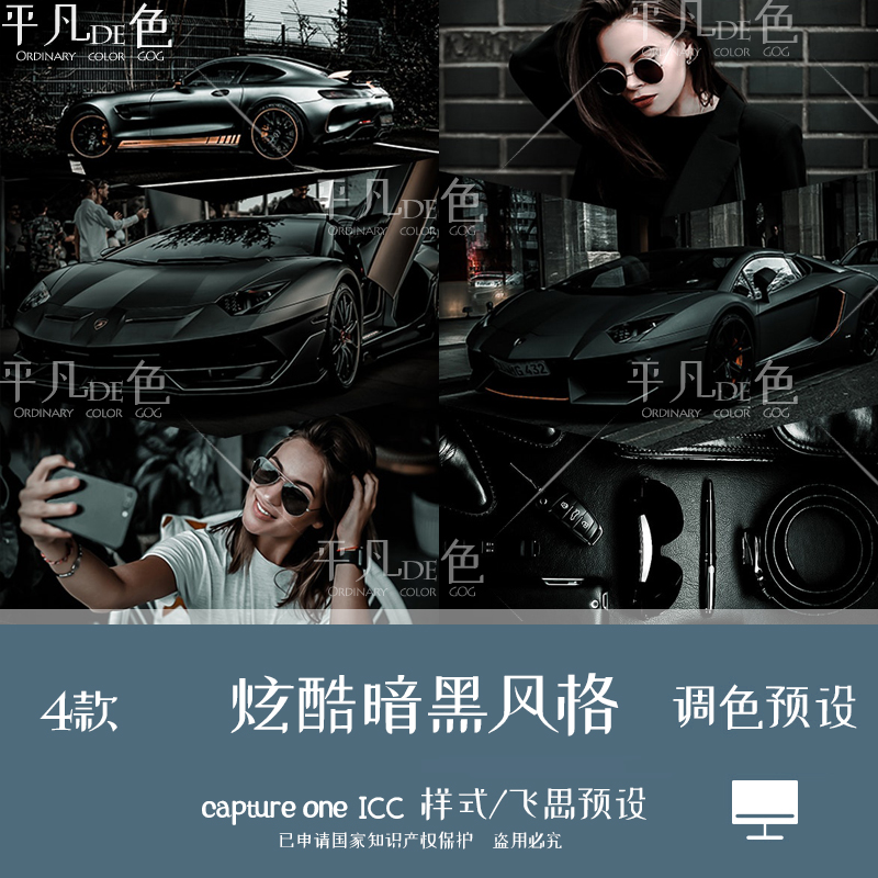capture one样式 炫酷暗黑风格人像街拍调色滤镜C1飞思预设CO875