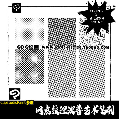 ClipStudioPaint笔刷动日漫画网点纹理波普手绘画笔CSP优动漫C753