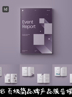 Indesign/Word/PDF模板 28页A4企业品牌产品数据报告提案ID手画册