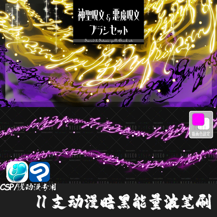 ClipStudioPaint笔刷12支动漫暗黑光波动粒子特效CSP优动漫画笔