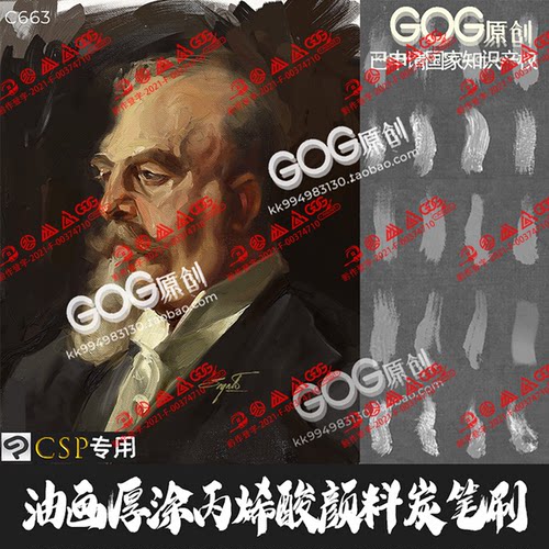 ClipStudioPaint笔刷丙烯酸油画厚涂颜料炭笔手绘肖像CSP优动漫笔 - 封面